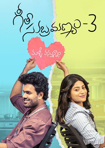 Geetha Subramanyam Season 3 Review & Rating