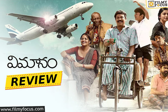 Vimanam Movie Review & Rating