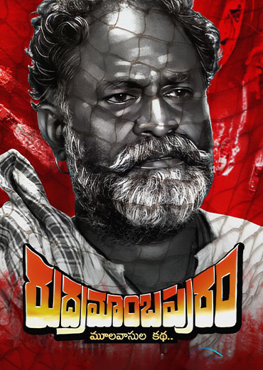 Rudramambapuram Movie Review and Rating