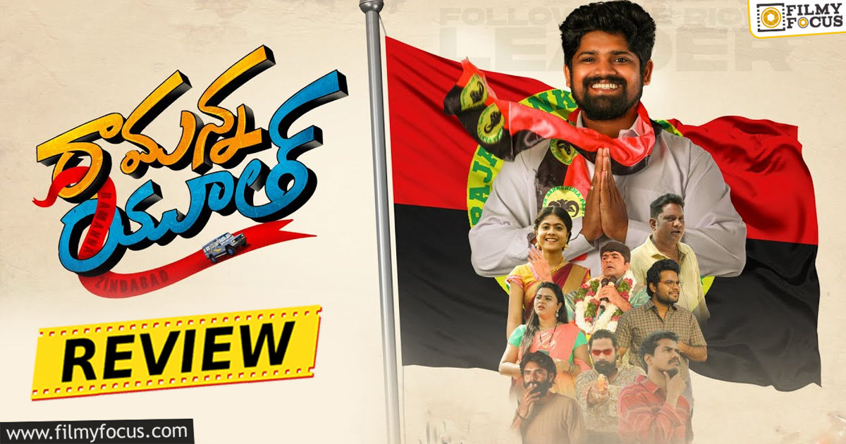 ramanna youth movie review