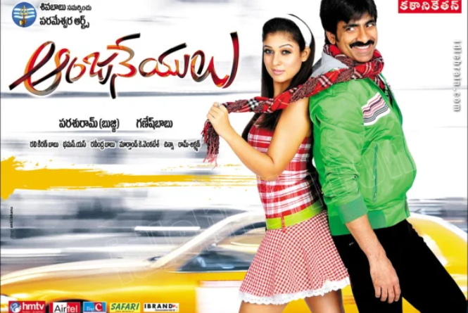 Anjaneyulu: Cast Crew Movie Review Release Date Teaser Trailer