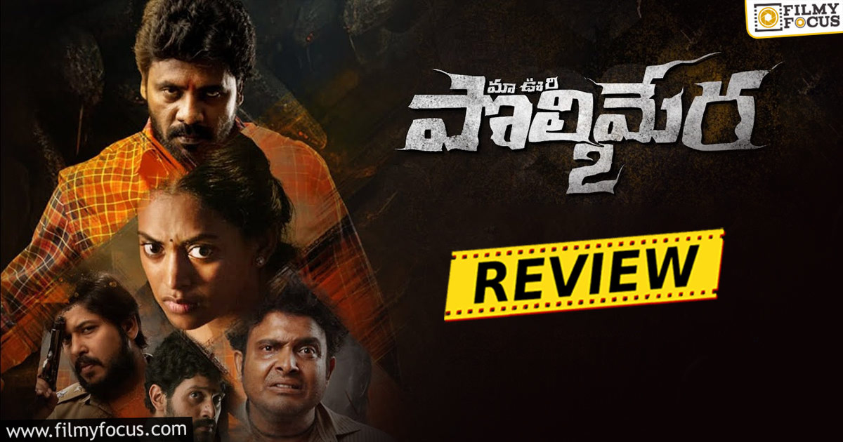 Maa Oori Polimera 2 Movie Review & Rating - Filmy Focus