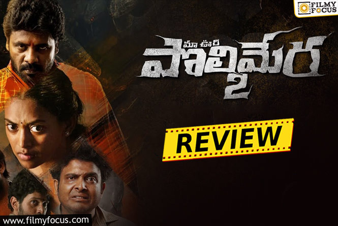 Maa Oori Polimera 2 Movie Review & Rating