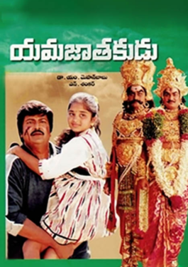 Yamajathakudu