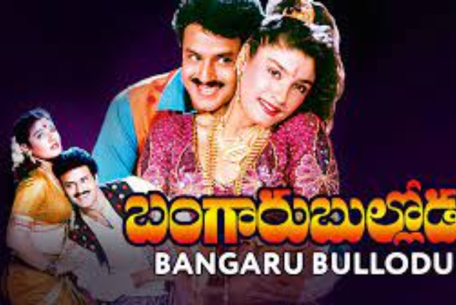 Bangaru Bullodu (1993 film) Cast, Crew, Movie Review, Release Date