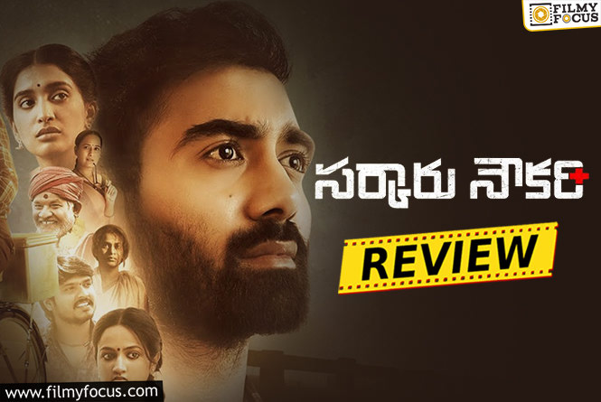 Sarkaaru Noukari Movie Review & Rating