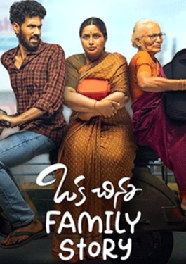 Oka Chinna Family Story