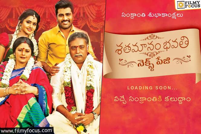 The Satamanam Bhavati Sequel: Who’s in, Who’s Out?