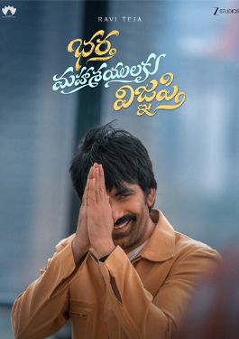 Bhartha Mahasayulaku Wignyapthi