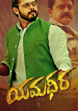 Yamadheera