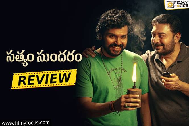 Sathyam Sundaram Movie Review & Rating.!