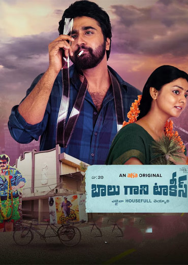 Balu Gani Talkies Movie Review and Rating!