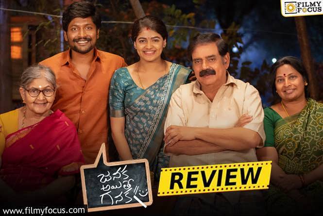 Janaka Aithe Ganaka Movie Review & Rating.!