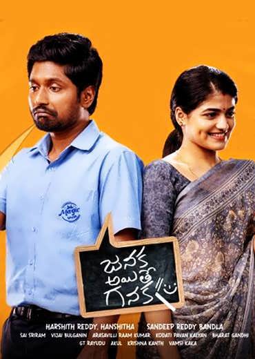 Janaka Aithe Ganaka Movie Review & Rating.!