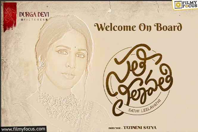 Lavanya Tripathi new film Sathi Leelavathi