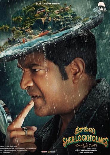 Srikakulam Sherlock Holmes Movie Review & Rating!