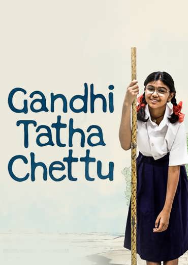 Gandhi Tatha Chettu 