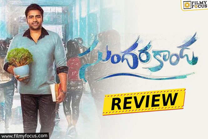 Sundarakanda Movie Review & Rating