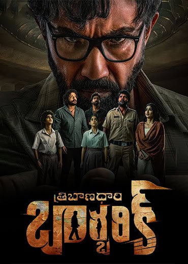 Tribanadhari Barbarik Movie Review & Rating!