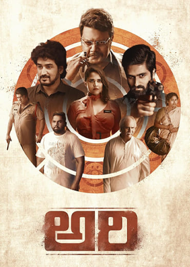 Ari Movie Review & Rating!