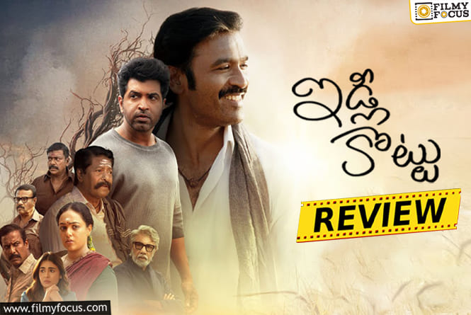 Idli Kottu Movie Review & Rating!