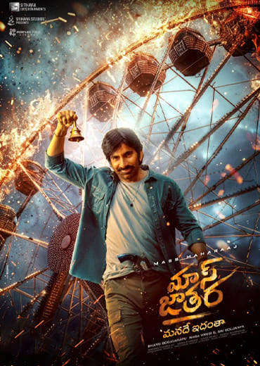 Mass Jathara Movie Review & Rating!