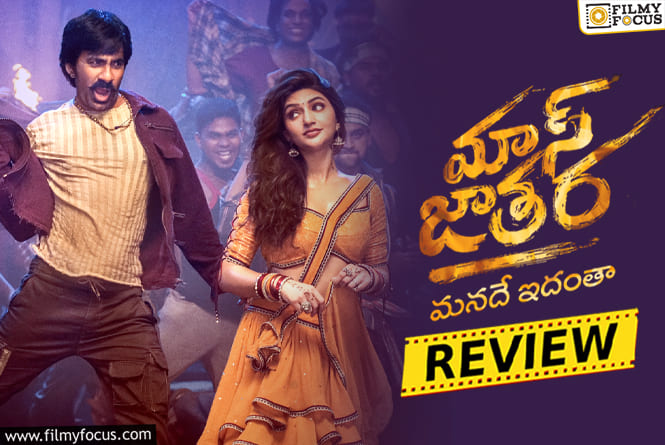 Mass Jathara Movie Review & Rating!