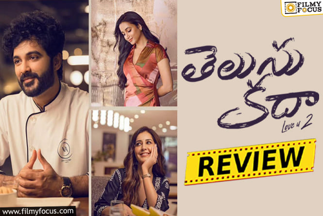 Telusu Kada Movie Review & Rating