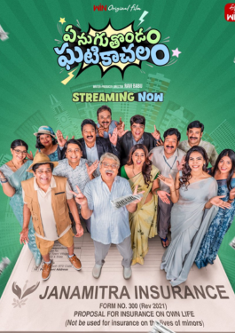 Yenugu Thondam Ghatikachalam