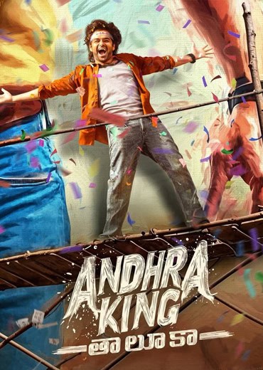 Andhra King Taluka Movie Review & Rating!
